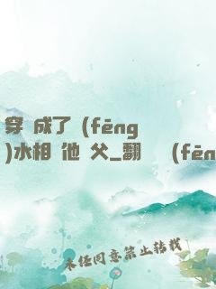 穿書成了風(fēng)水相師他師父