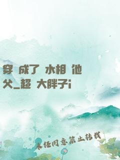 穿書成了風水相師他師父