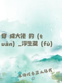 穿書成大佬們的團(tuán)寵