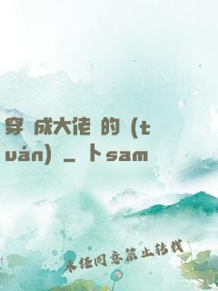 穿書成大佬們的團(tuán)寵