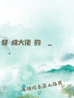 穿書成大佬們的團寵