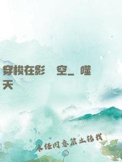 穿梭在影視時空