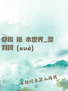 穿梭詭秘劇本世界