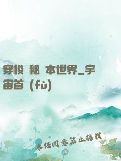 穿梭詭秘劇本世界