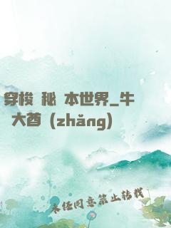 穿梭詭秘劇本世界