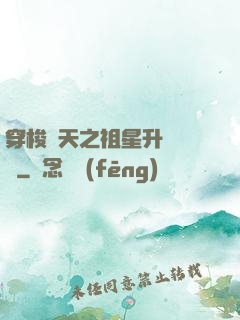 穿梭諸天之祖星升維計劃
