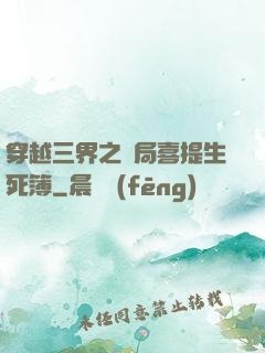 穿越三界之開局喜提生死簿