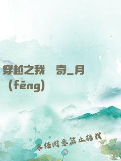 穿越之我為傳奇