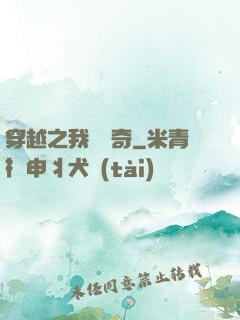 穿越之我為傳奇