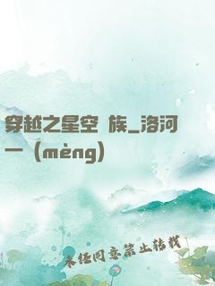 穿越之星空貴族