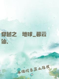 穿越之毀滅地球