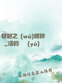 穿越之無(wú)限秒殺