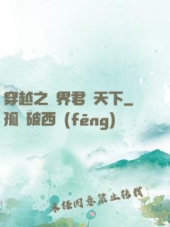 穿越之異界君臨天下