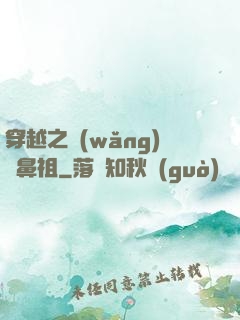 穿越之網(wǎng)紅鼻祖