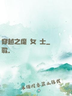 穿越之魔獸女騎士