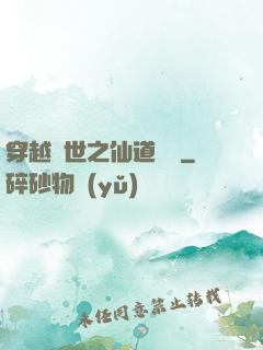 穿越亂世之仙道陣靈