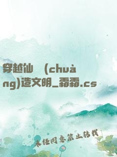 穿越仙俠創(chuàng)造文明