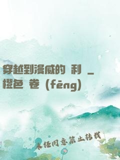 穿越到漫威的貝利亞