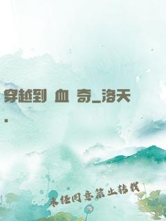穿越到熱血傳奇