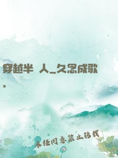 穿越半獸人