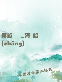 穿越尋俠記