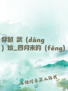 穿越從武當(dāng)開始