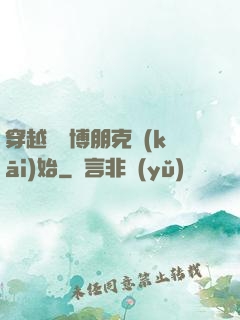 穿越從賽博朋克開(kāi)始