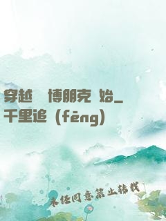 穿越從賽博朋克開始
