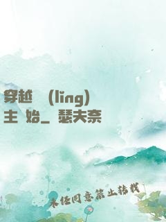 穿越從領(lǐng)主開始