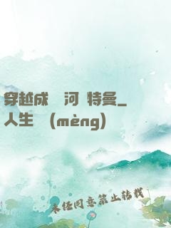穿越成為銀河奧特曼