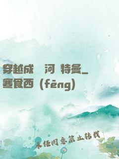 穿越成為銀河奧特曼