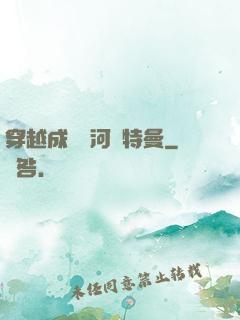 穿越成為銀河奧特曼