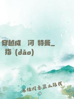 穿越成為銀河奧特曼