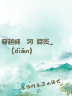 穿越成為銀河奧特曼