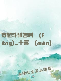 穿越斗破名叫蕭風(fēng)