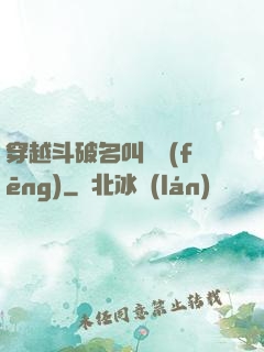 穿越斗破名叫蕭風(fēng)