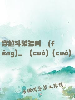 穿越斗破名叫蕭風(fēng)
