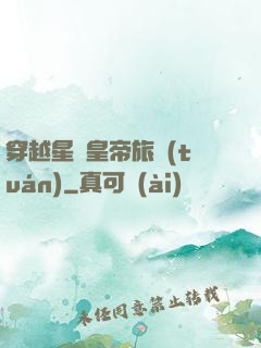 穿越星際皇帝旅團(tuán)