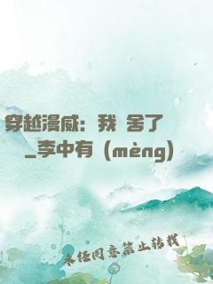 穿越漫威：我奪舍了鋼鐵俠