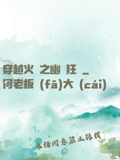 穿越火線之幽靈狂襲