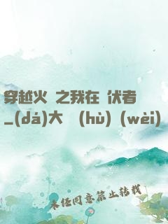 穿越火線之我在潛伏者