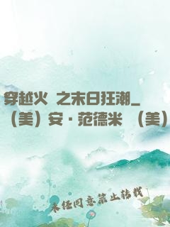 穿越火線之末日狂潮