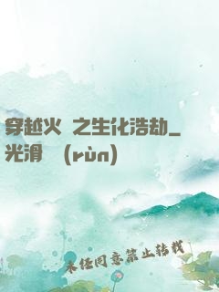 穿越火線之生化浩劫
