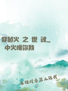 穿越火線之異世軍魂