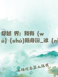 穿越異界：我有無(wú)數(shù)新身份