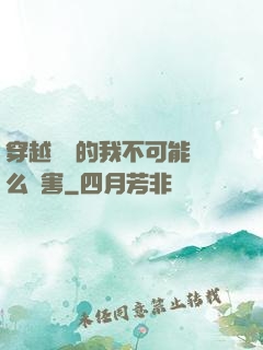 穿越盤龍的我不可能這么厲害