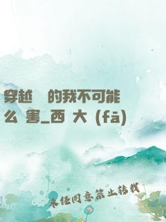 穿越盤龍的我不可能這么厲害