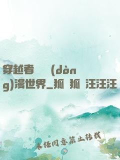 穿越者縱橫動(dòng)漫世界