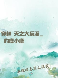 穿越諸天之大反派