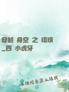 穿越隨身空間之鳳琉璃